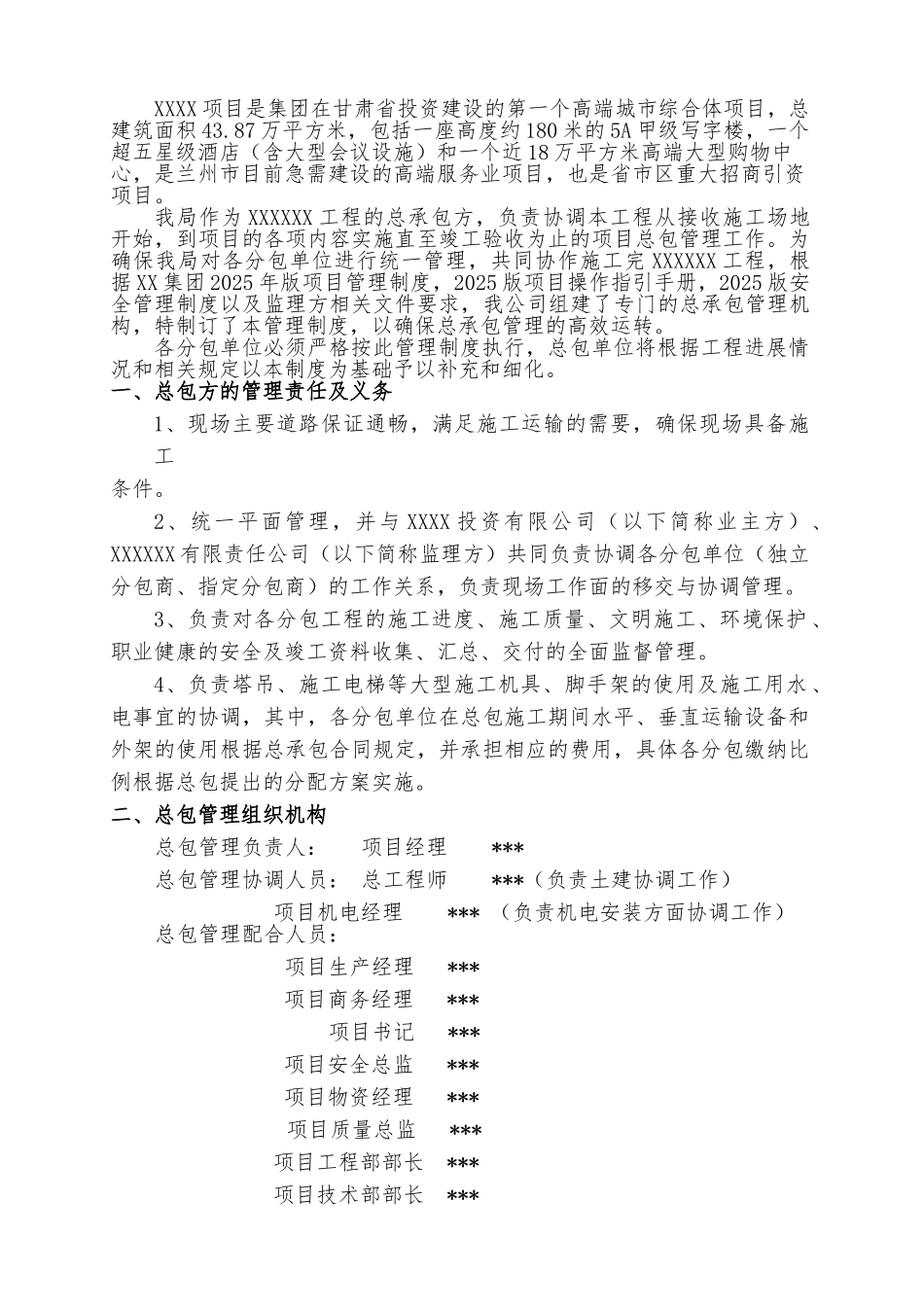 框剪结构写字楼工程管理制度_第1页