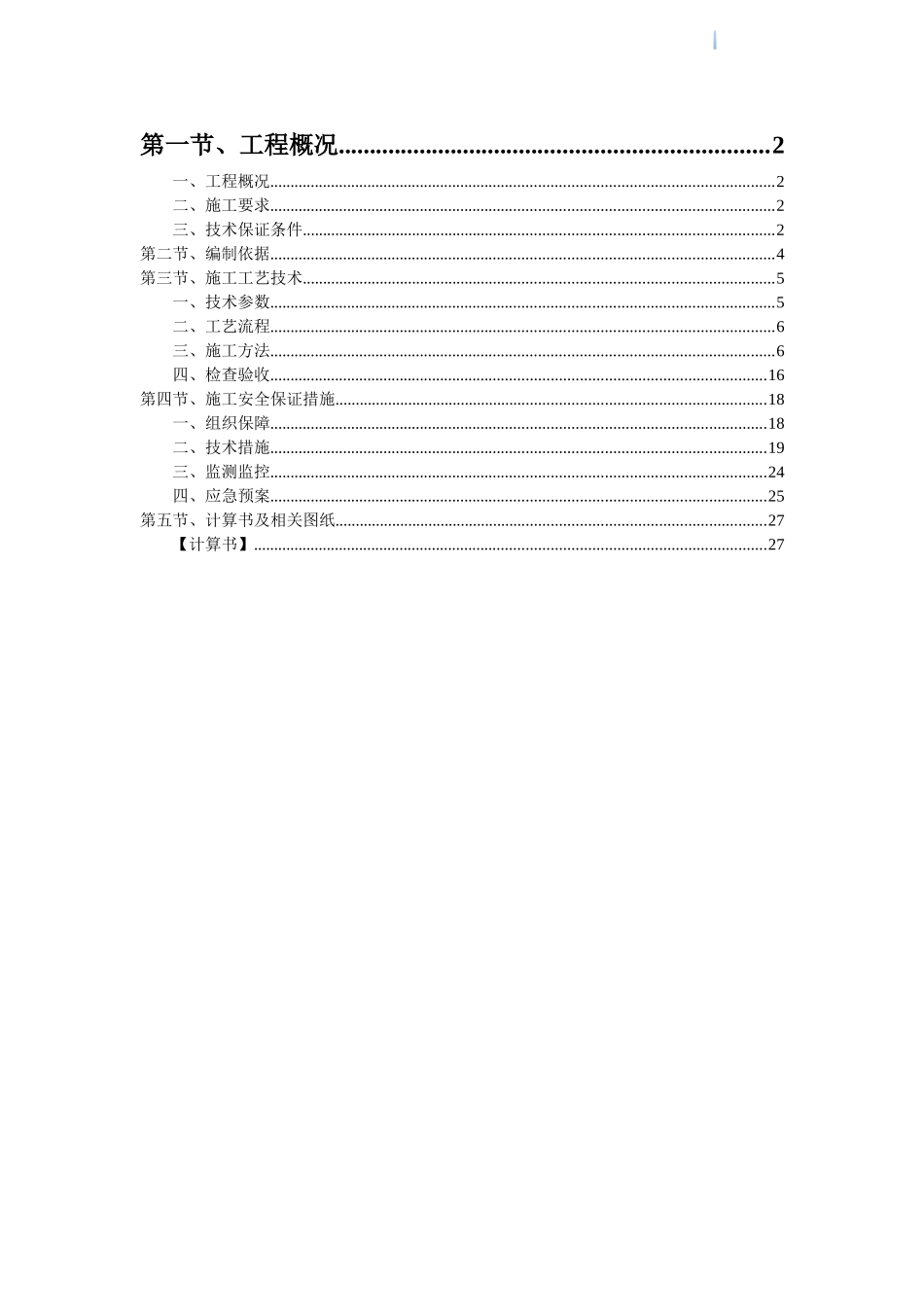 框剪结构住宅楼脚手架工程施工方案_第1页