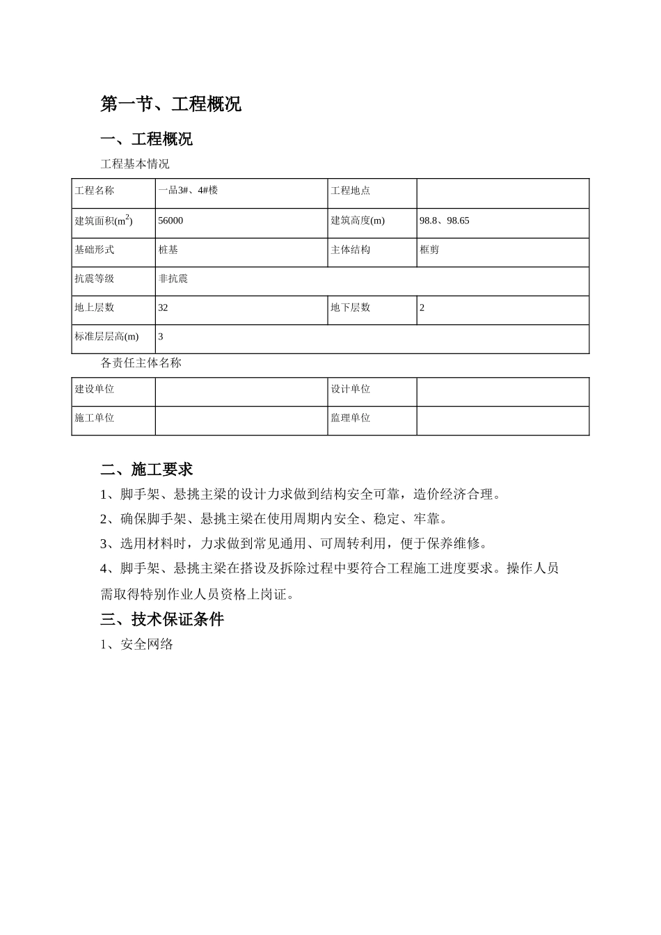 框剪结构住宅楼脚手架工程施工方案_第2页