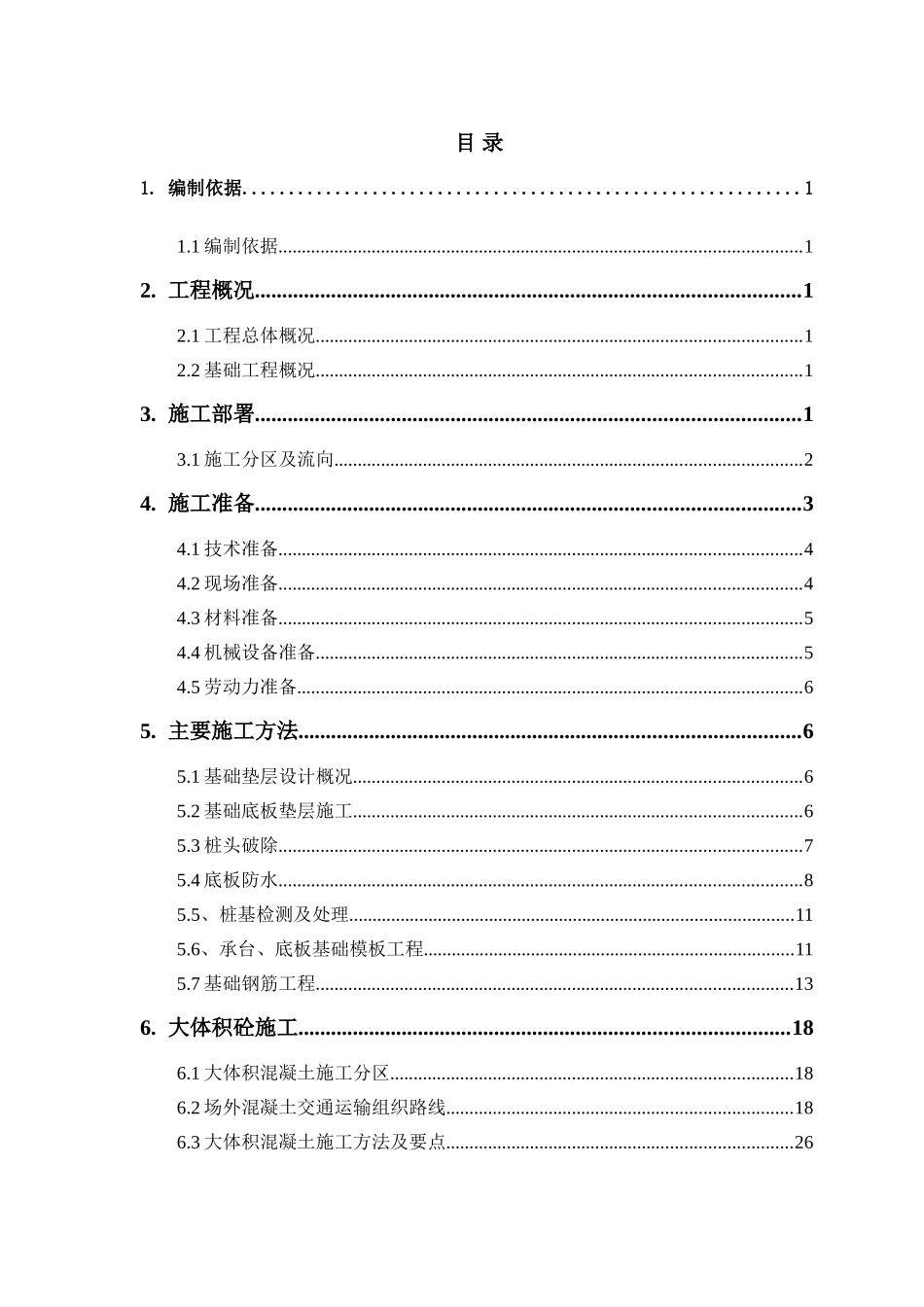 框剪结构医院住院医技综合楼工程承台、底板基础施工方案_第3页