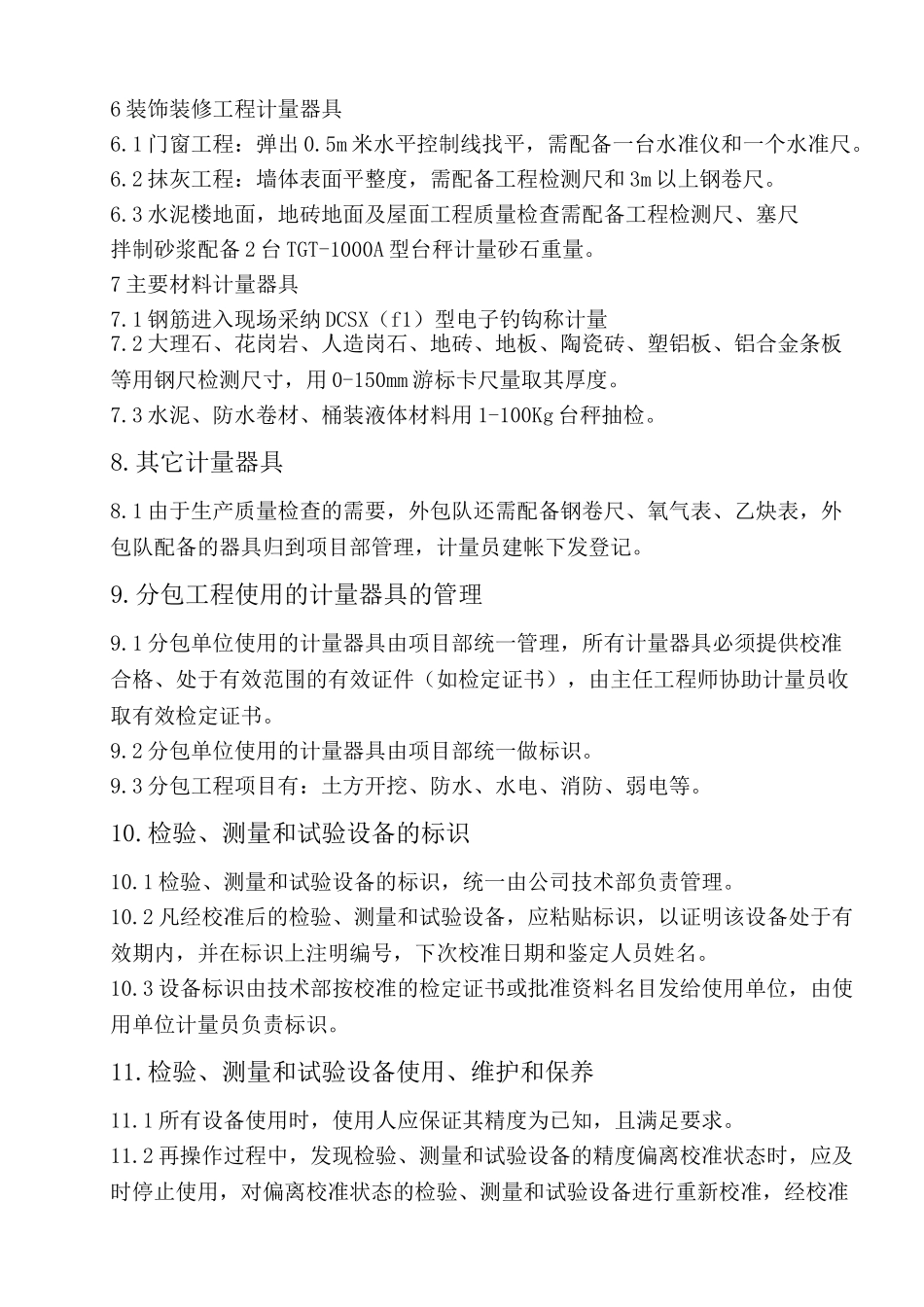 框剪结构办公楼建筑施工计量器具选用方案_第3页