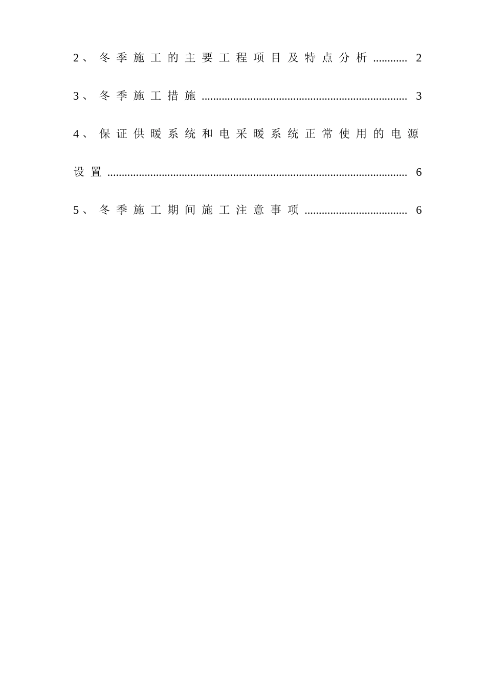 框剪结构医院工程冬季施工专项施工方案_第2页