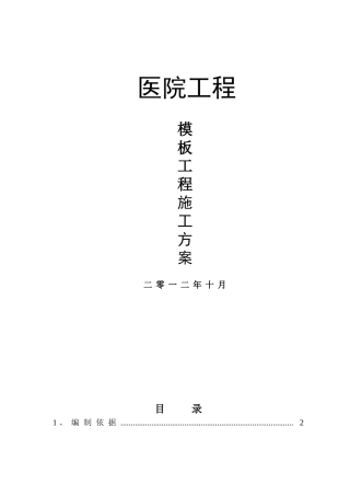 框剪结构医院工程冬季施工专项施工方案