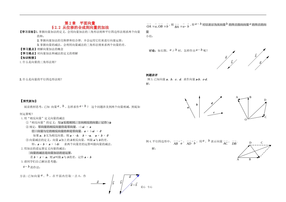 高中数学 第2章2.2 从位移的合成到向量的加法导学案 北师大版必修4_第1页