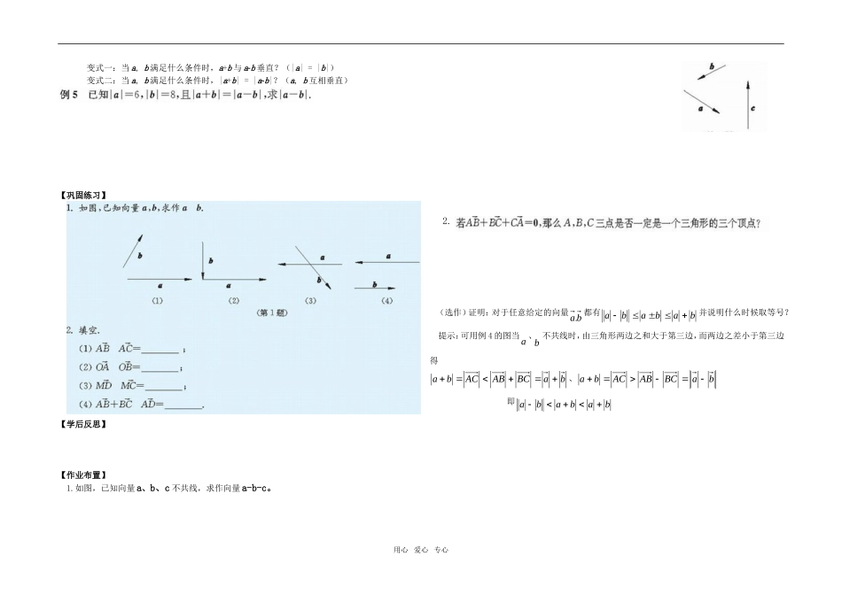 高中数学 第2章2.2 从位移的合成到向量的加法导学案 北师大版必修4_第2页