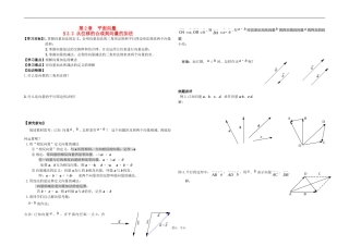 高中数学 第2章2.2 从位移的合成到向量的加法导学案 北师大版必修4