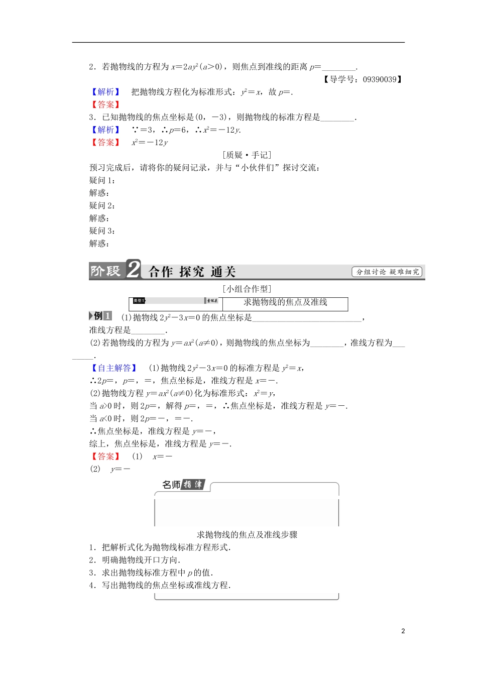 高中数学 第2章 圆锥曲线与方程 2.4.1 抛物线的标准方程学案 苏教版选修2-1-苏教版高中选修2-1数学学案_第2页