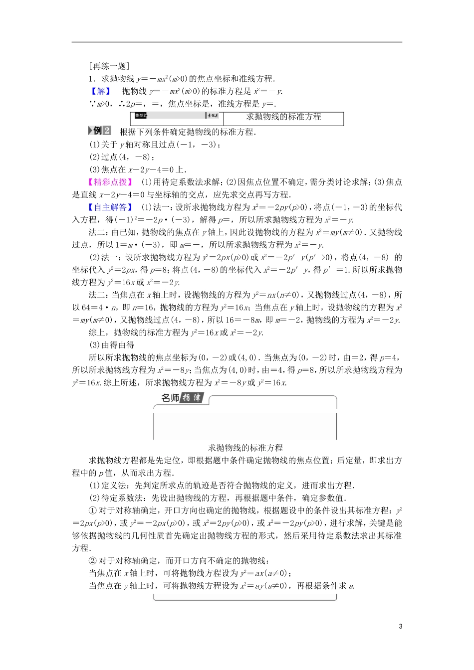 高中数学 第2章 圆锥曲线与方程 2.4.1 抛物线的标准方程学案 苏教版选修2-1-苏教版高中选修2-1数学学案_第3页