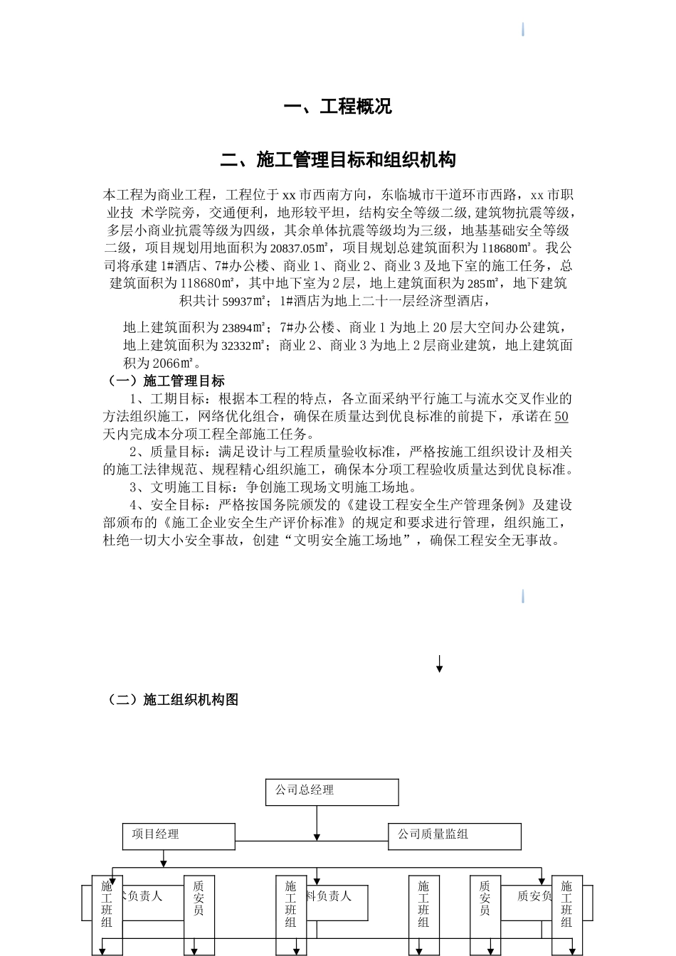 框剪结构商业住宅玻化微珠内保温施工方案_第3页