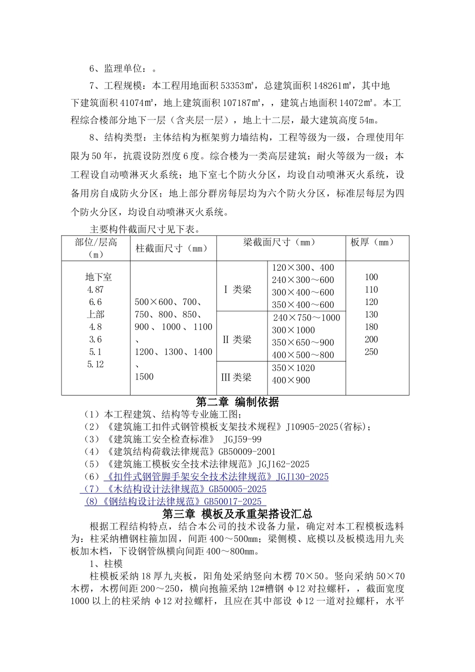 框剪结构医院工程承重支模架施工技术方案_第2页
