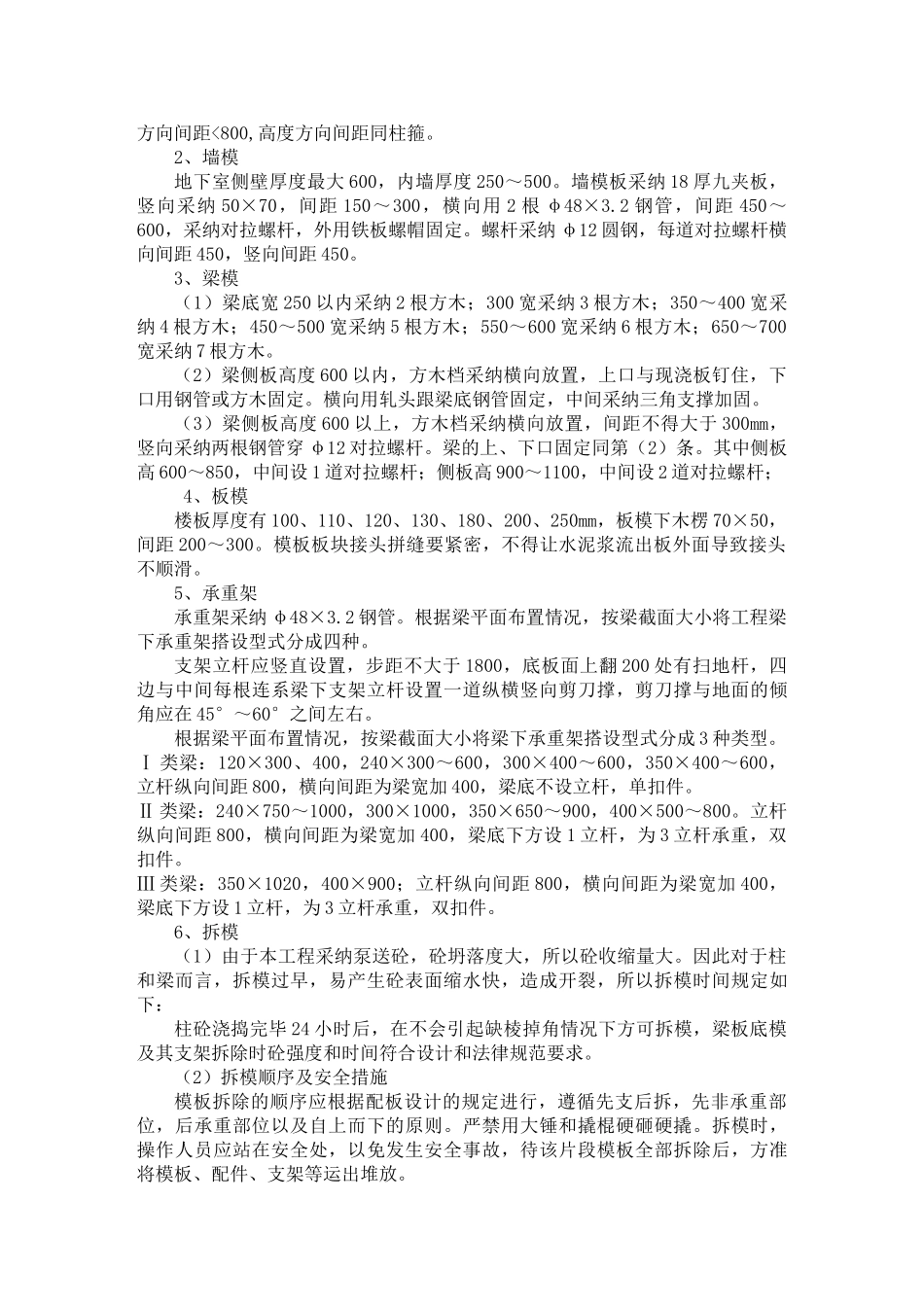 框剪结构医院工程承重支模架施工技术方案_第3页