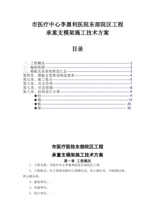 框剪结构医院工程承重支模架施工技术方案