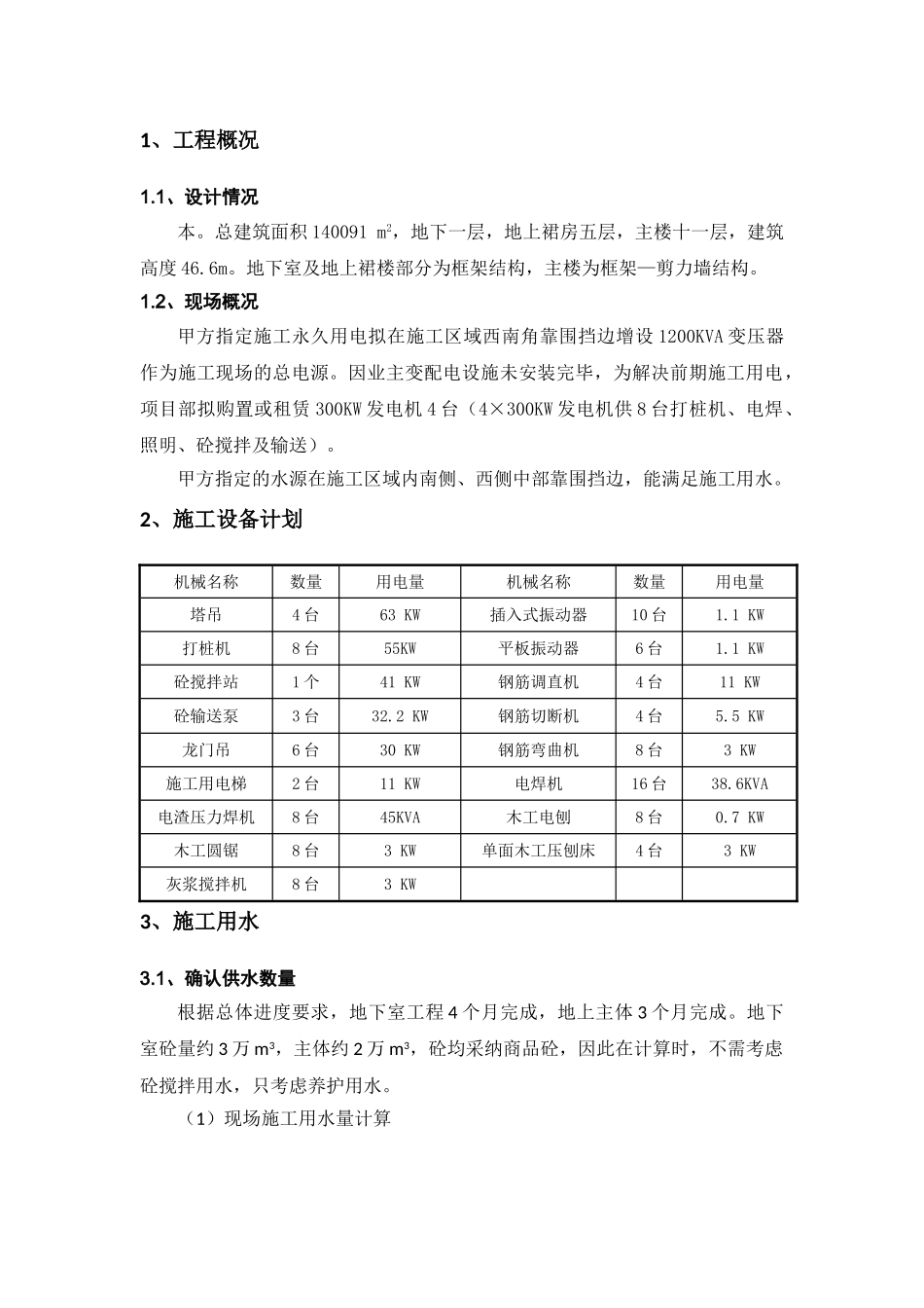 框剪结构医院工程临时用水工程施工方案_第3页
