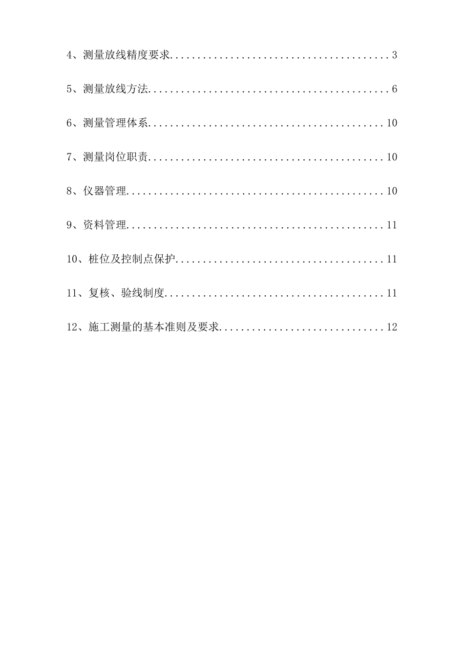 框剪结构医院工程测量工程施工方案_第2页