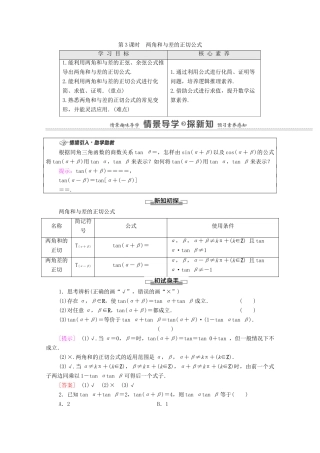 高中数学 第5章 三角函数 5.5 三角恒等变换 5.5.1 第3课时 两角和与差的正切公式学案（含解析）新人教A版必修第一册-新人教A版高一第一册数学学案