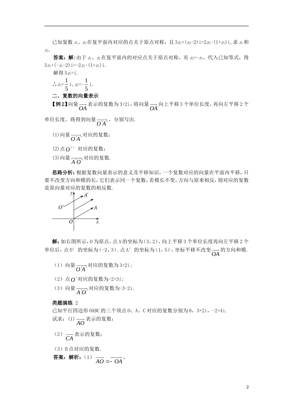 高中数学 第3章 数系的扩充与复数的引入 3.3 复数的几何意义课堂导学案 苏教版选修1-2-苏教版高二选修1-2数学学案_第2页