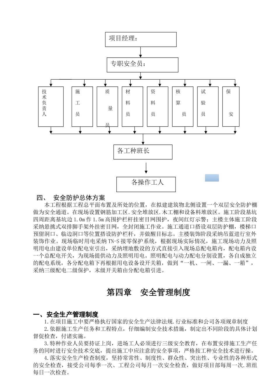 框剪结构商住楼工程安全专项施工方案_第3页