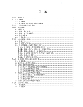 框剪结构商住楼工程大体积混凝土工程施工方案