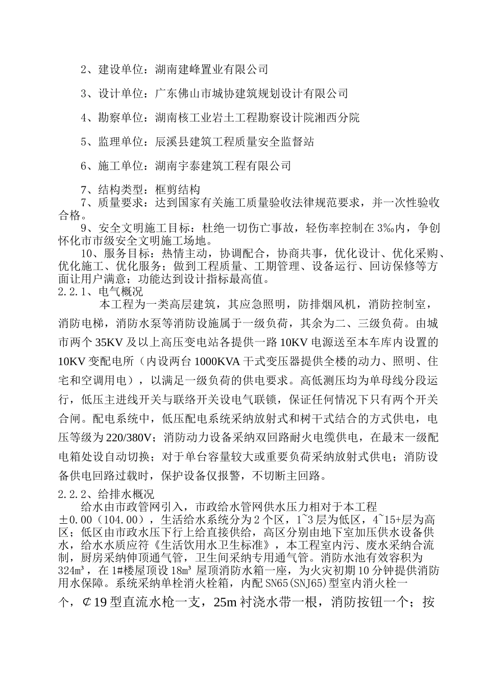 框剪结构商业广场水电安装施工组织设计_第2页