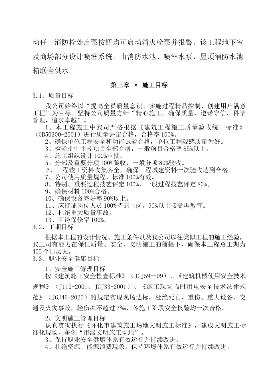 框剪结构商业广场水电安装施工组织设计_第3页