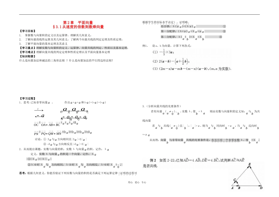 高中数学 第2章3.1从速度的倍数到数乘向量导学案 北师大版必修4_第1页