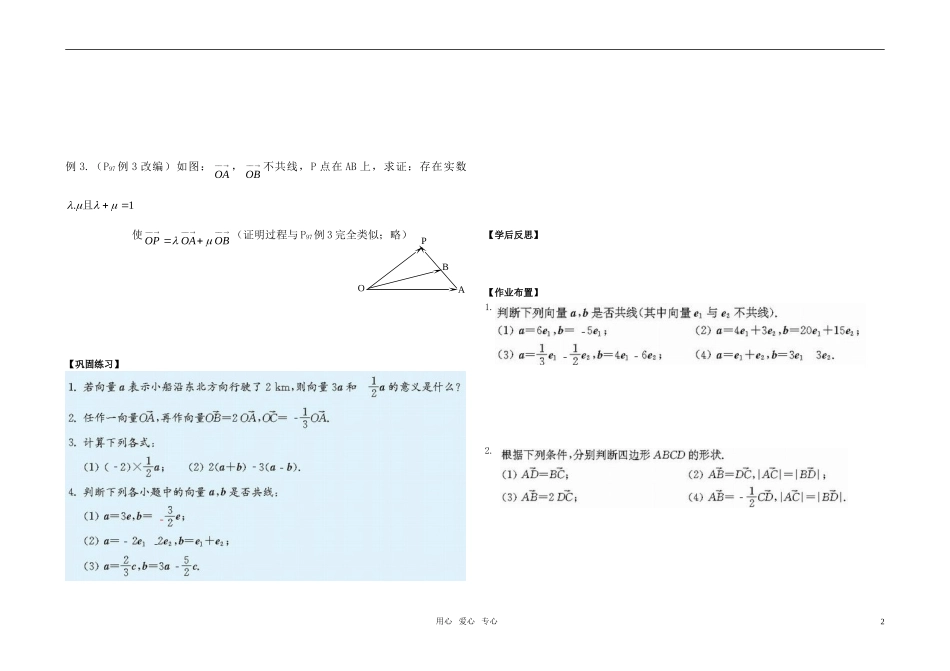 高中数学 第2章3.1从速度的倍数到数乘向量导学案 北师大版必修4_第2页