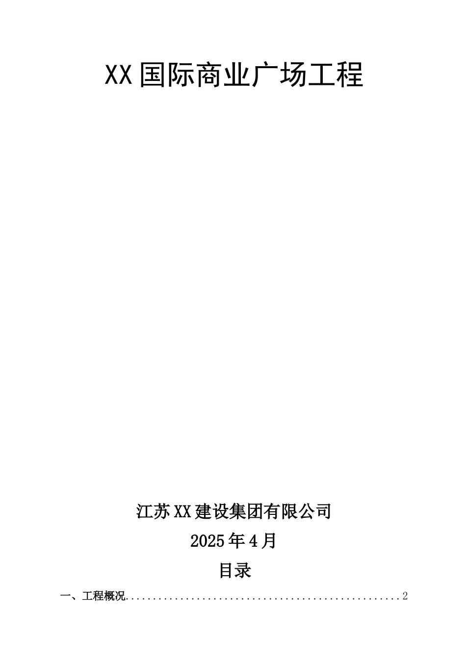 框剪结构商业广场大体积混凝土施工方案_第1页