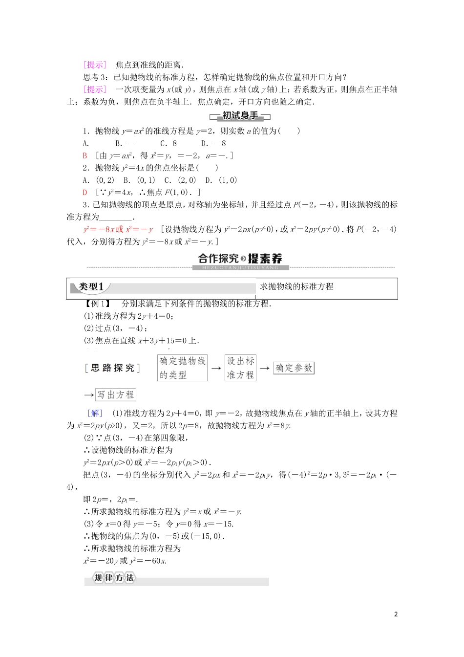 高中数学 第2章 圆锥曲线与方程 2.4.1 抛物线的标准方程学案 新人教B版选修2-1-新人教B版高二选修2-1数学学案_第2页