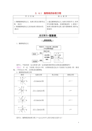 高中数学 第2章 圆锥曲线与方程 2.4.1 抛物线的标准方程学案 新人教B版选修2-1-新人教B版高二选修2-1数学学案