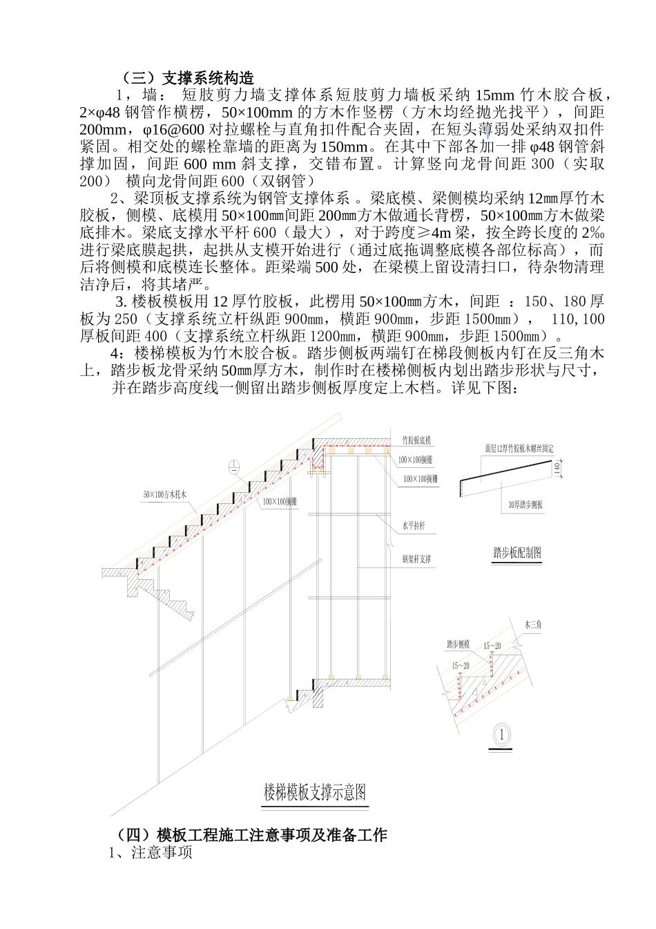 框剪结构商住楼工程模板工程施工方案_第2页