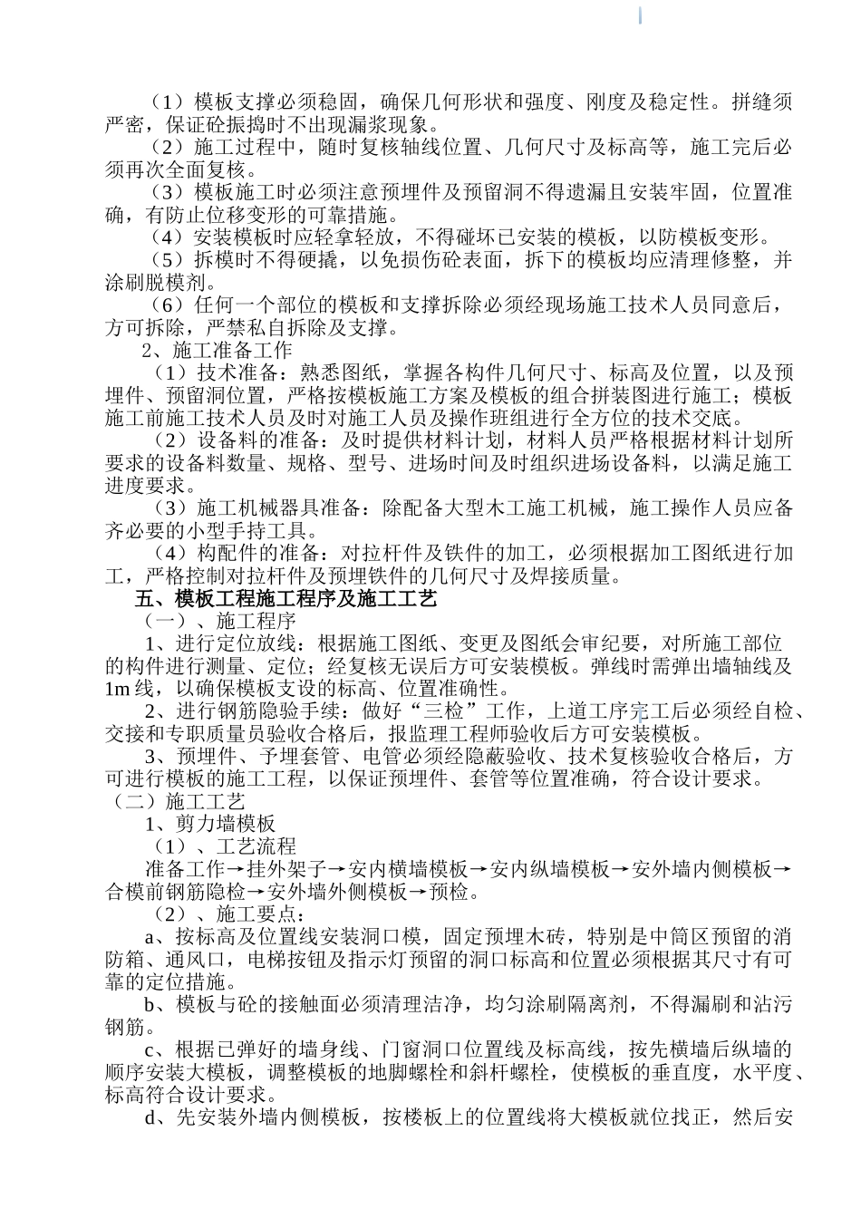 框剪结构商住楼工程模板工程施工方案_第3页