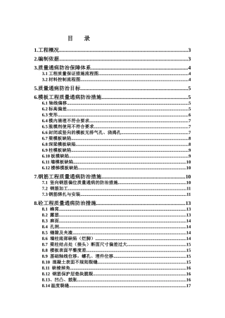 框剪结构商业楼工程结构工程质量通病防治措施