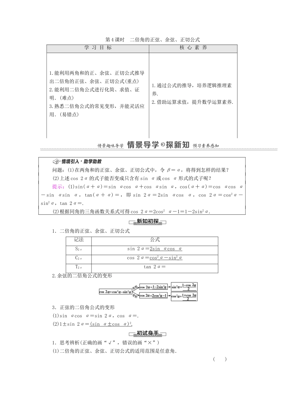 高中数学 第5章 三角函数 5.5 三角恒等变换 5.5.1 第4课时 二倍角的正弦、余弦、正切公式学案（含解析）新人教A版必修第一册-新人教A版高一第一册数学学案_第1页