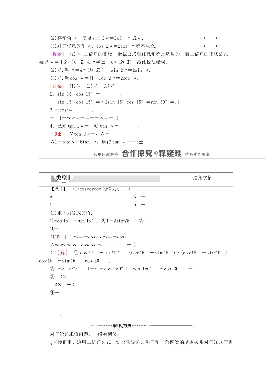 高中数学 第5章 三角函数 5.5 三角恒等变换 5.5.1 第4课时 二倍角的正弦、余弦、正切公式学案（含解析）新人教A版必修第一册-新人教A版高一第一册数学学案_第2页