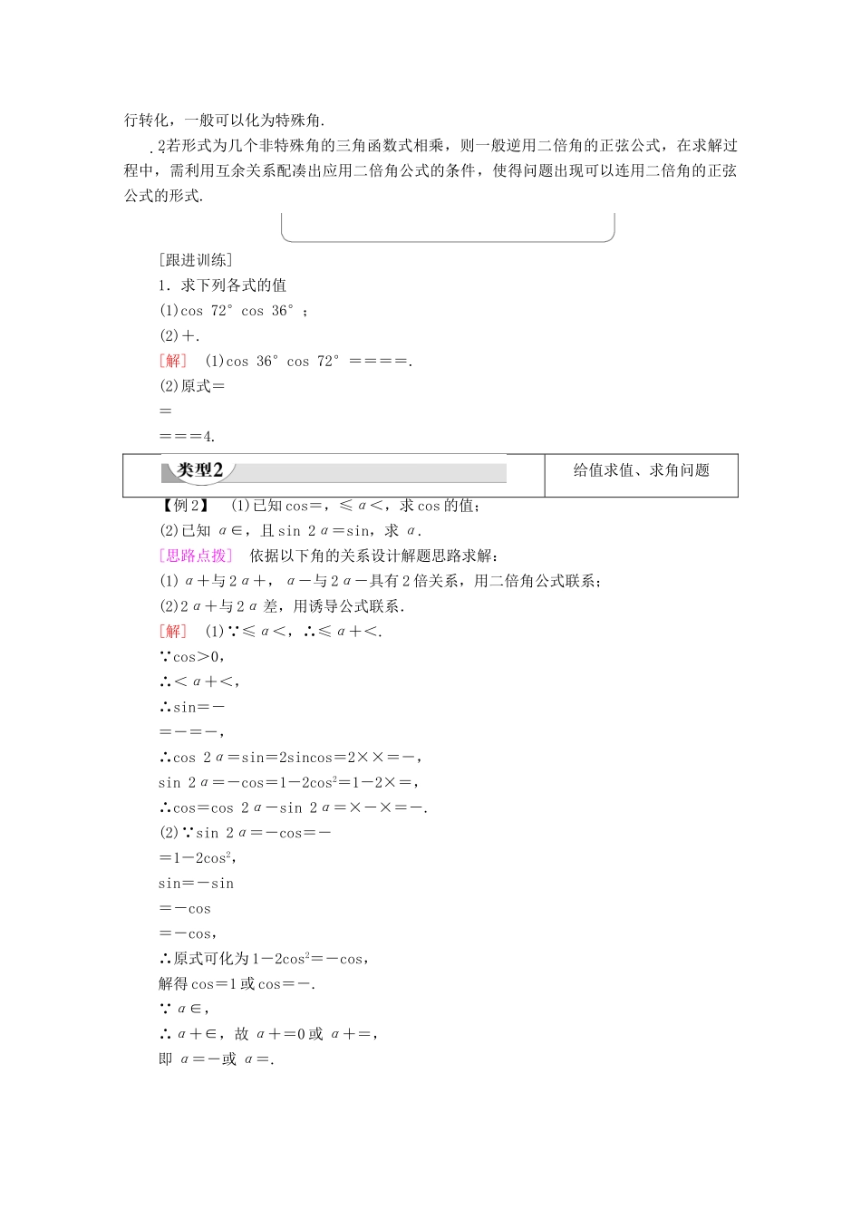 高中数学 第5章 三角函数 5.5 三角恒等变换 5.5.1 第4课时 二倍角的正弦、余弦、正切公式学案（含解析）新人教A版必修第一册-新人教A版高一第一册数学学案_第3页