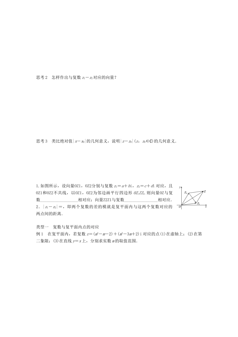 高中数学 第3章 数系的扩充与复数的引入 3.3 复数的几何意义学案 苏教版选修1-2-苏教版高二选修1-2数学学案_第2页
