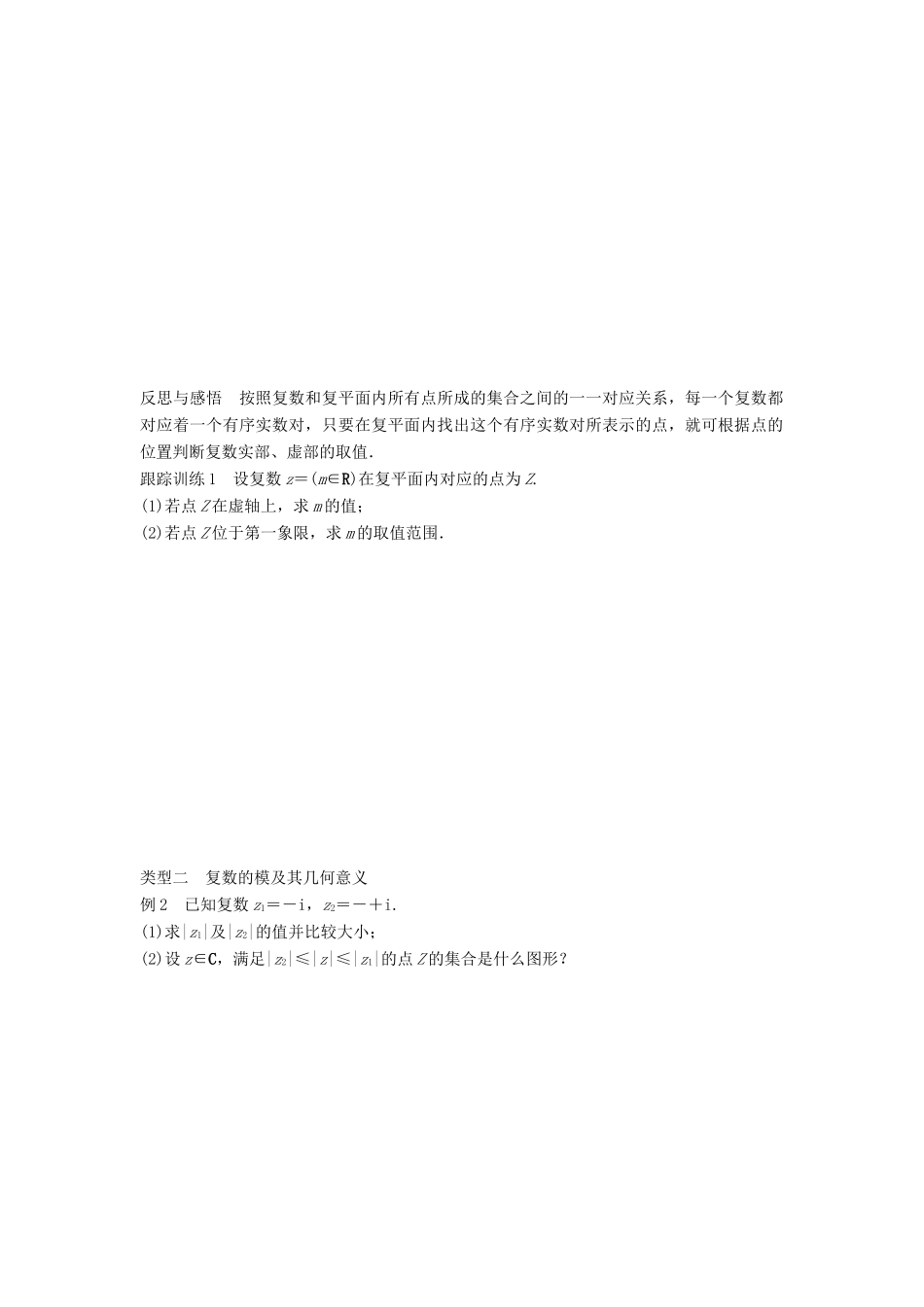 高中数学 第3章 数系的扩充与复数的引入 3.3 复数的几何意义学案 苏教版选修1-2-苏教版高二选修1-2数学学案_第3页