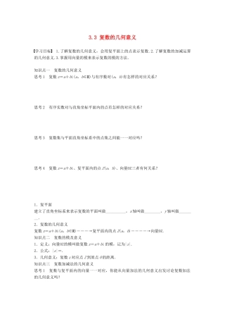 高中数学 第3章 数系的扩充与复数的引入 3.3 复数的几何意义学案 苏教版选修1-2-苏教版高二选修1-2数学学案