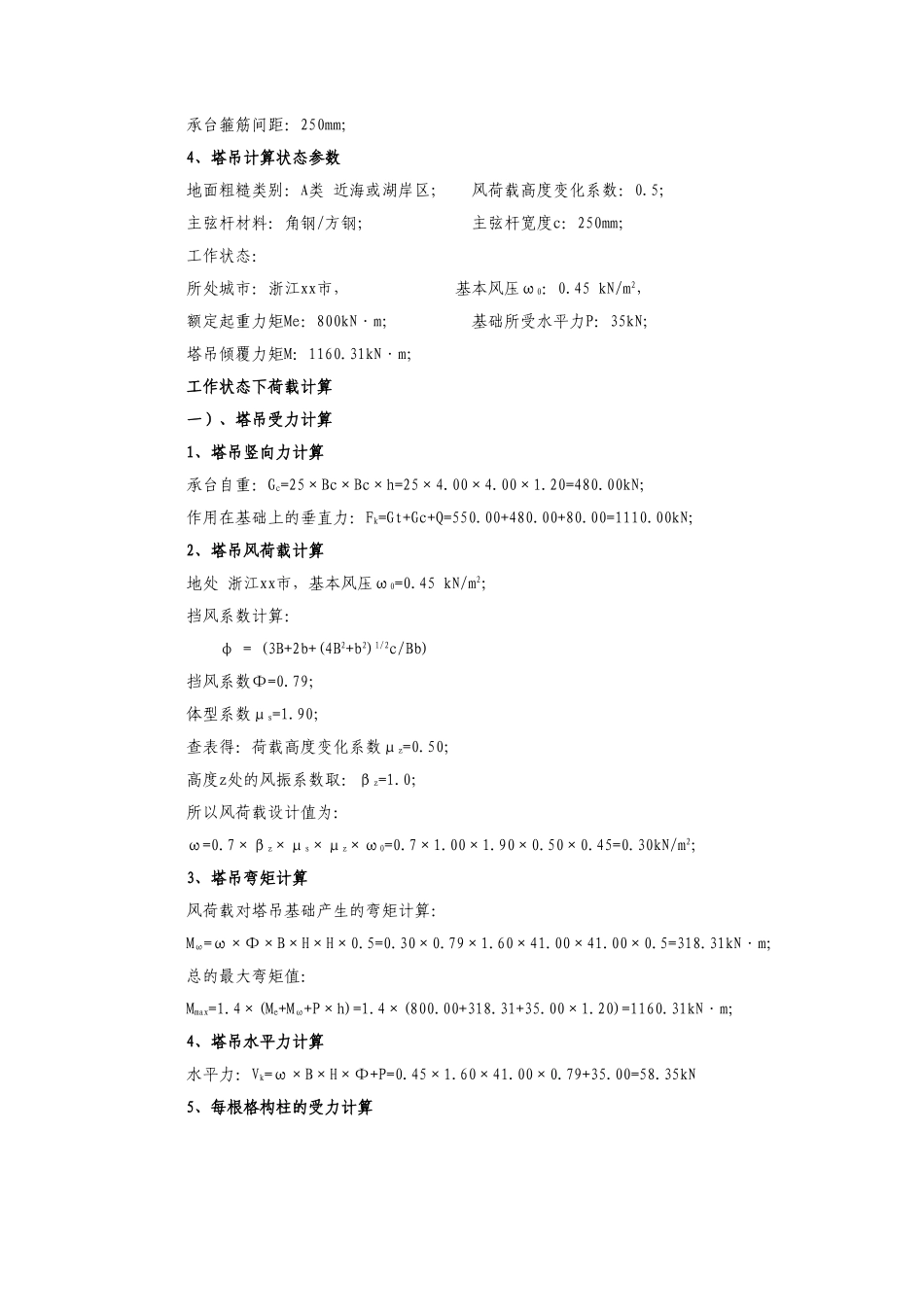 框剪结构商场工程塔吊专项施工方案_第2页