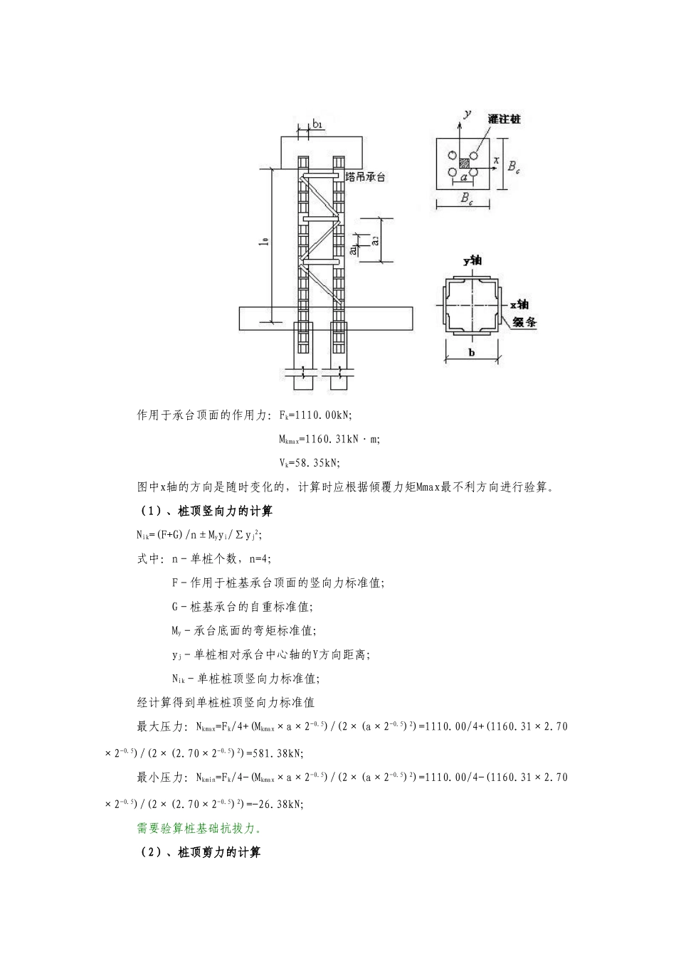 框剪结构商场工程塔吊专项施工方案_第3页