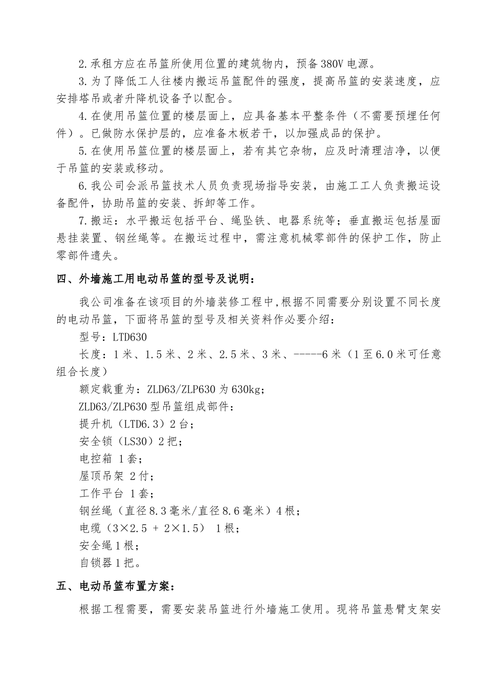 框剪结构外墙装饰吊篮施工方案_第2页