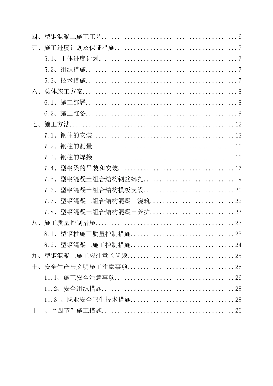 框剪结构大剧院型钢混凝土施工方案_第2页