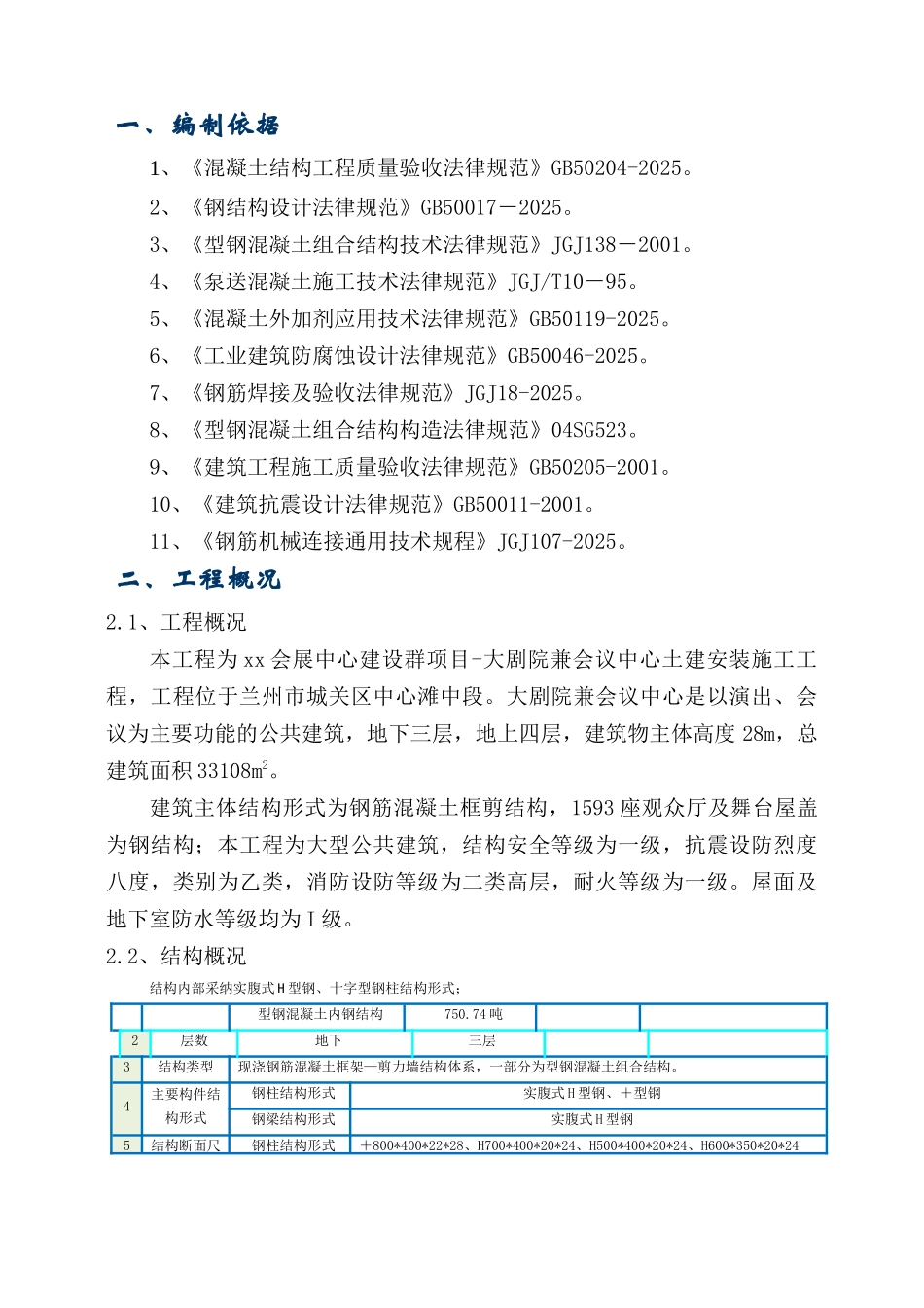 框剪结构大剧院型钢混凝土施工方案_第3页