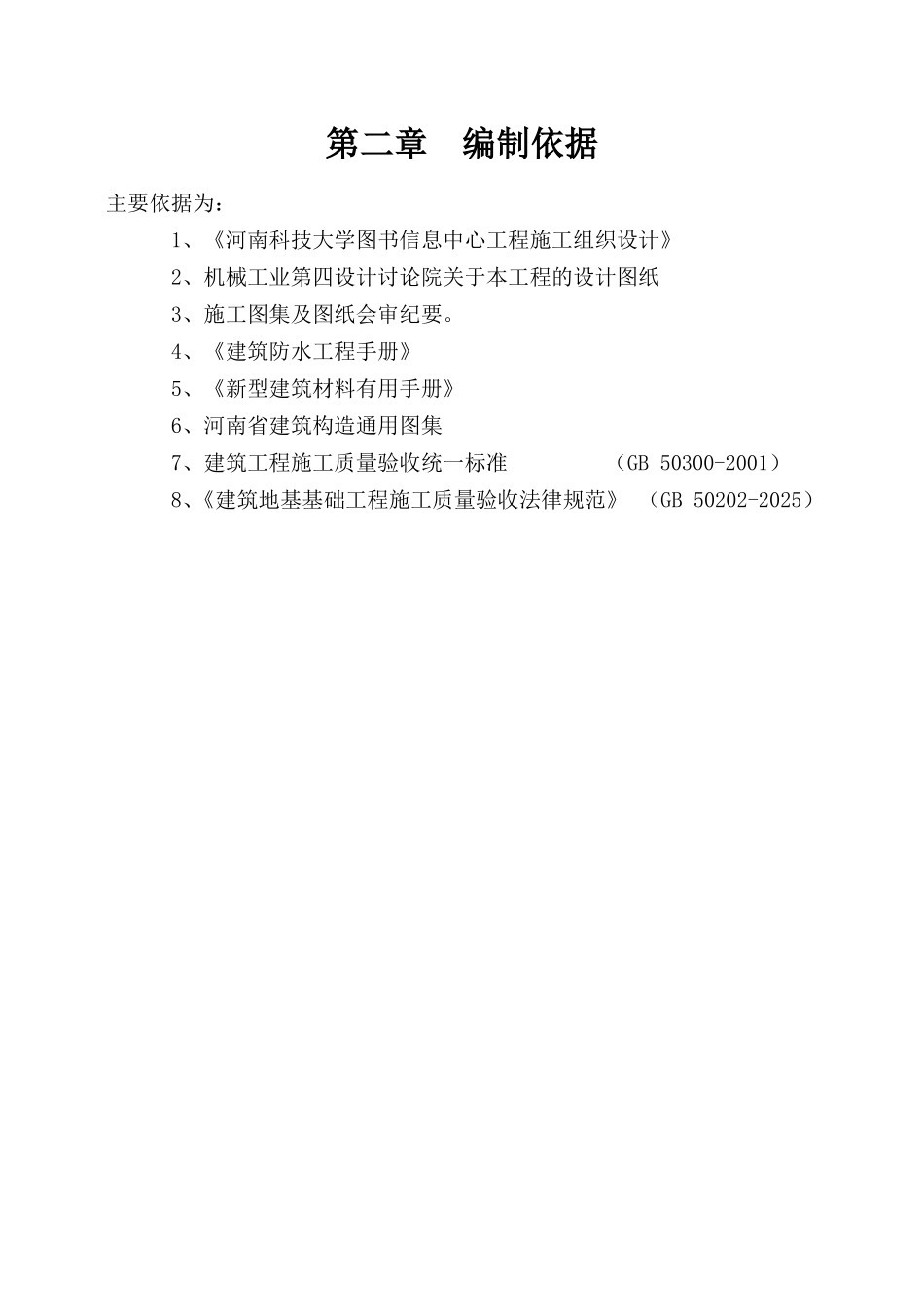 框剪结构图书馆卫生间防水施工方案_第3页