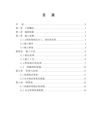 框剪结构图书馆卫生间防水施工方案