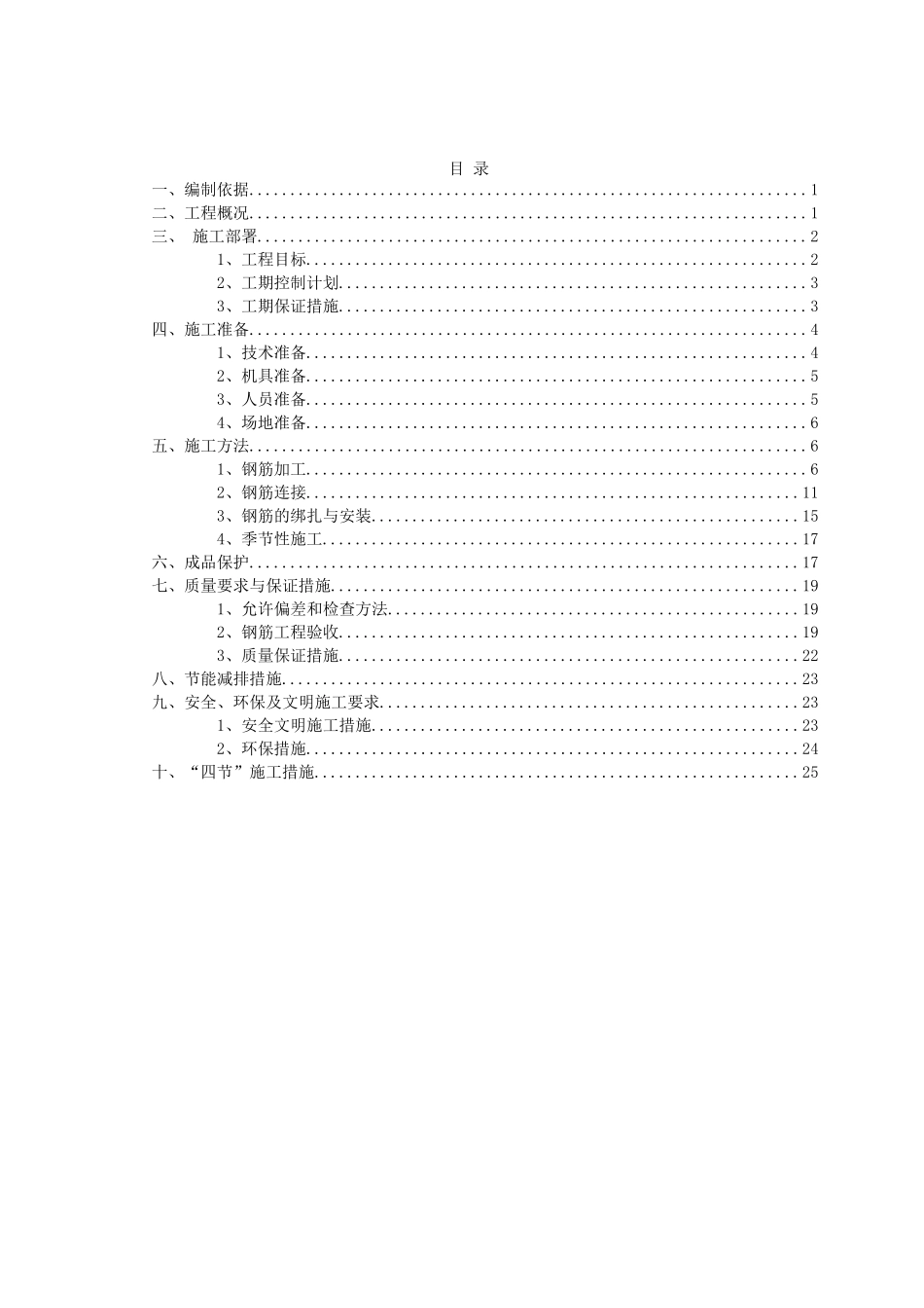 框剪结构大剧院钢筋施工方案_第2页