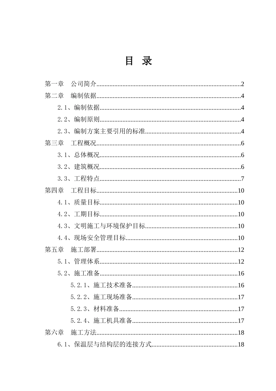 框剪结构图书馆外墙岩棉板保温层施工方案_第1页