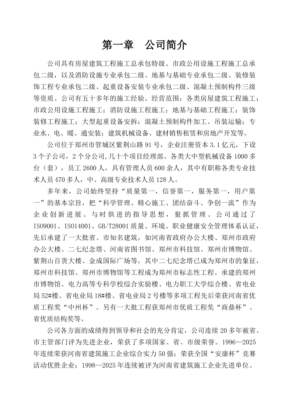 框剪结构图书馆外墙岩棉板保温层施工方案_第3页