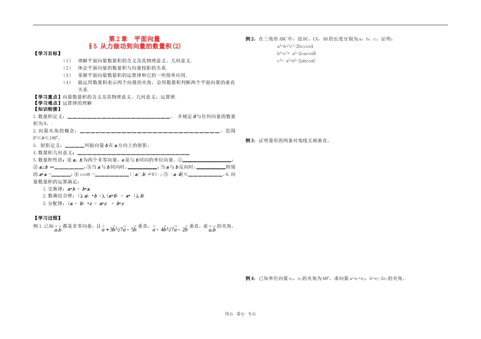 高中数学 第2章5 从力做功到向量的数量积（2）导学案 北师大版必修4_第1页