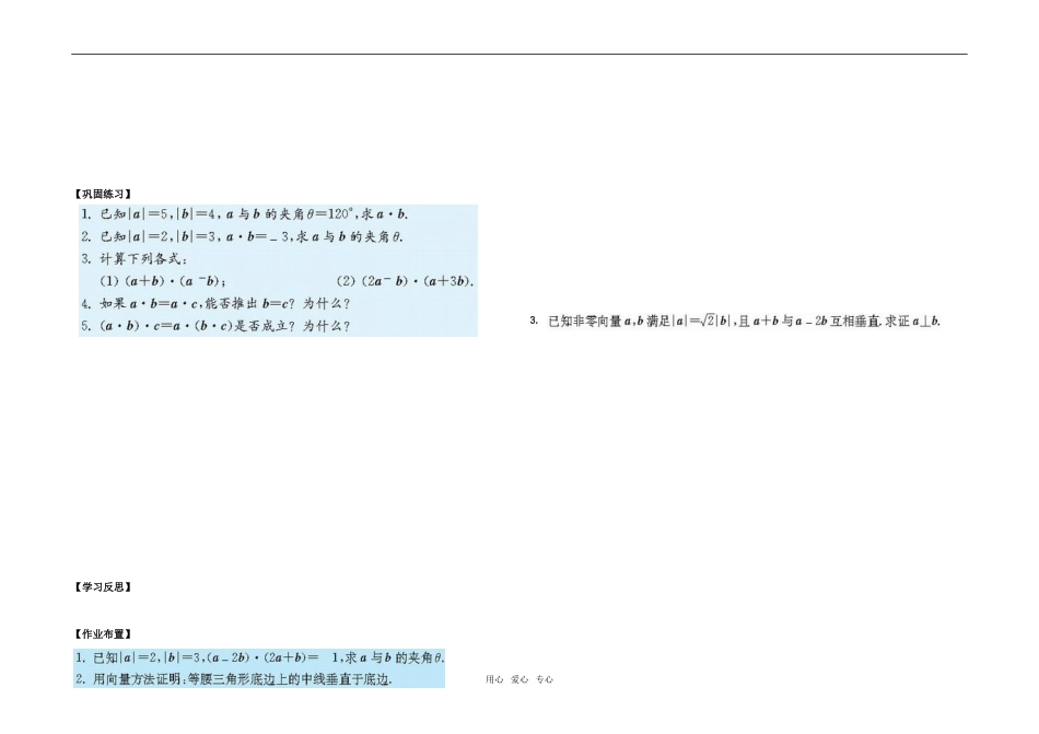 高中数学 第2章5 从力做功到向量的数量积（2）导学案 北师大版必修4_第2页